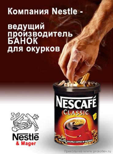 07082302.jpg -����� ����� Nestle (��� ��������� ���������� ����������� � ��������)
